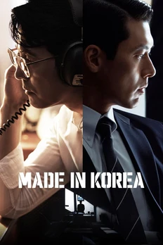 메이드 인 코리아