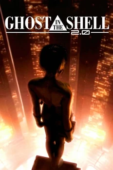 GHOST IN THE SHELL／攻殻機動隊2.0