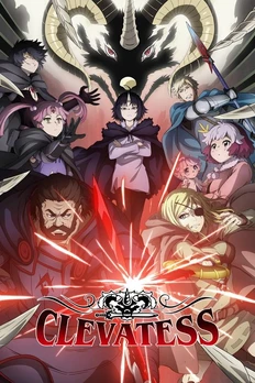 クレバテス-魔獣の王と赤子と屍の勇者