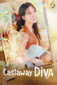 무인도의 디바