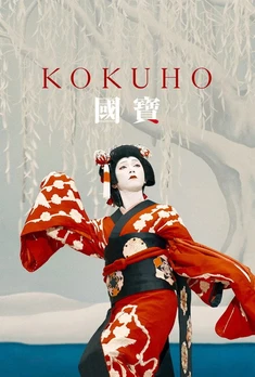 国宝